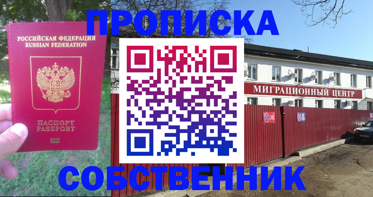 временная регистрация законно в Заречном