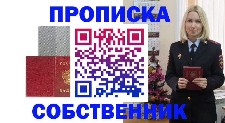 где прописаться в Заречном