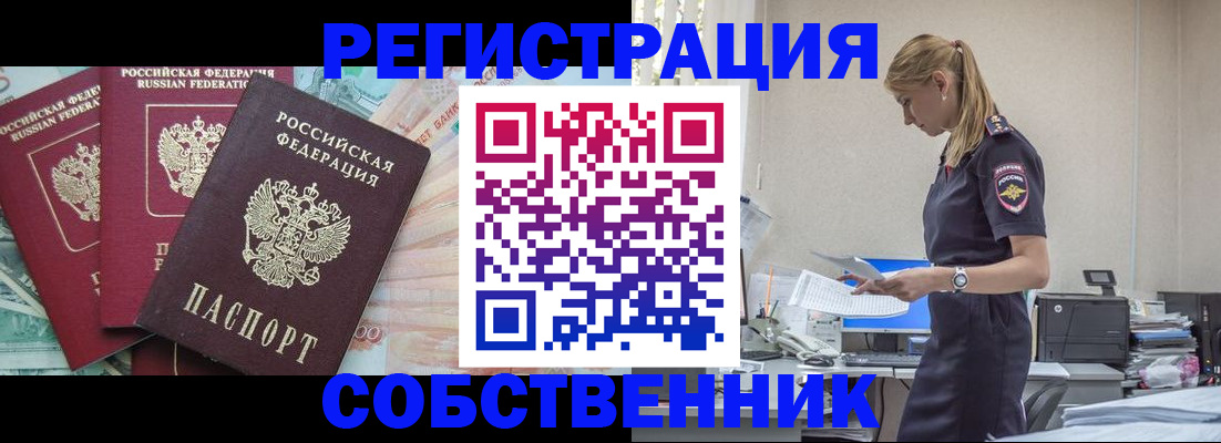 временная регистрация недорого в Заречном