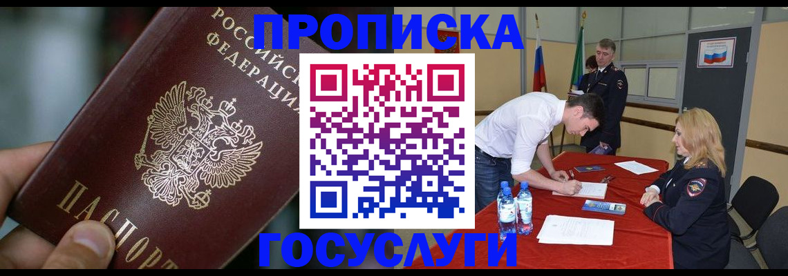 временная регистрация купить в Заречном