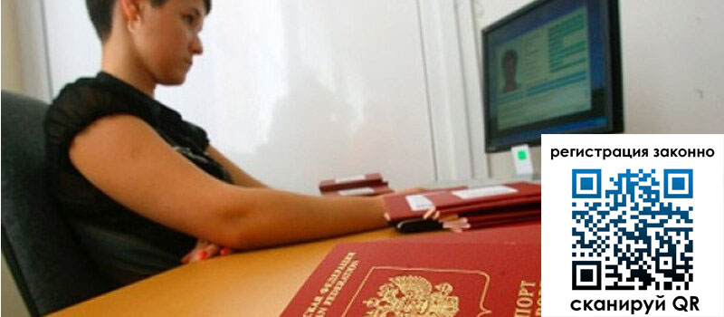 Временная регистрация в Заречном